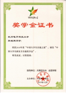 邵镇炜、孙继腾同学获2018年度“中国大学生自强之星”提名奖-计算机学院