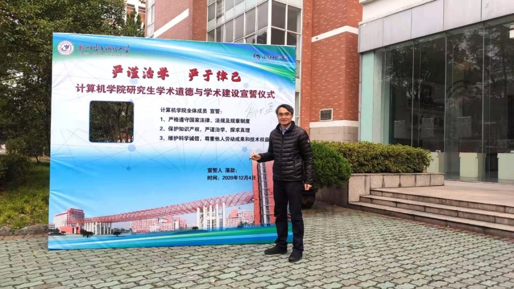 计算机学院研究生学术道德与学术建设宣誓仪式活动-计算机学院