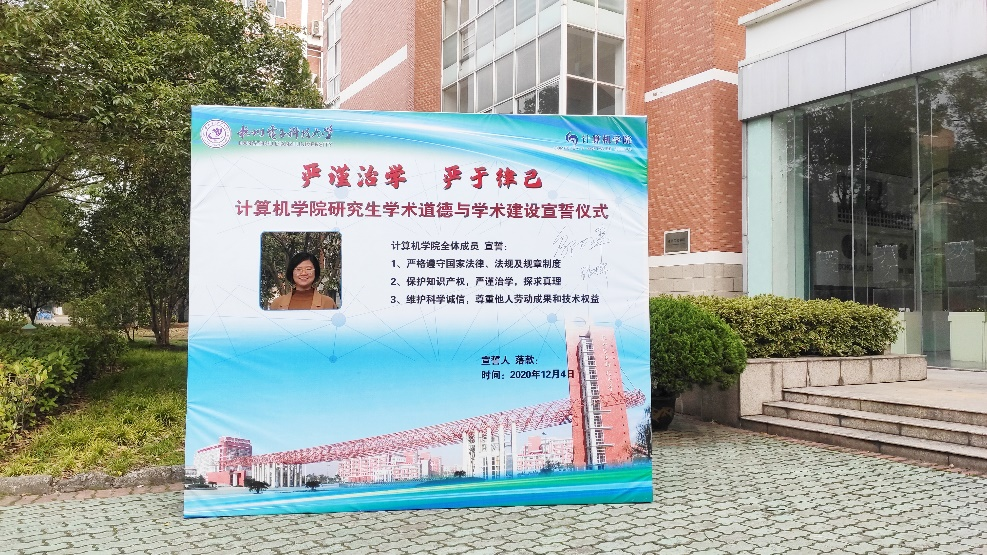 计算机学院研究生学术道德与学术建设宣誓仪式活动-计算机学院
