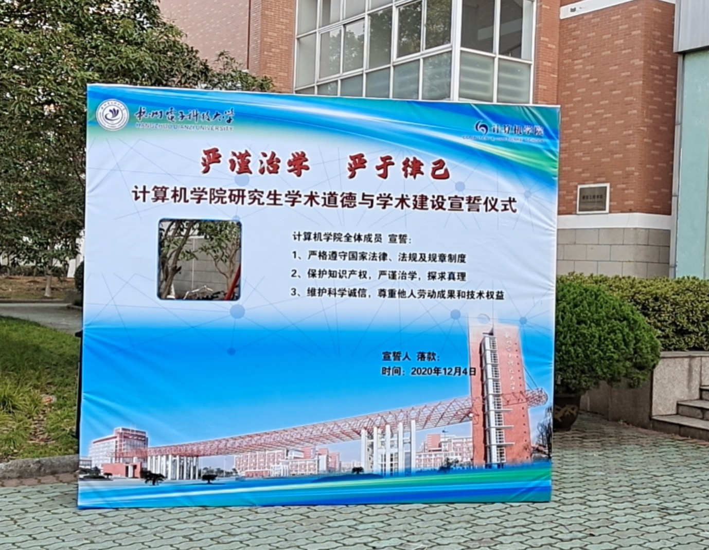 计算机学院研究生学术道德与学术建设宣誓仪式活动-计算机学院