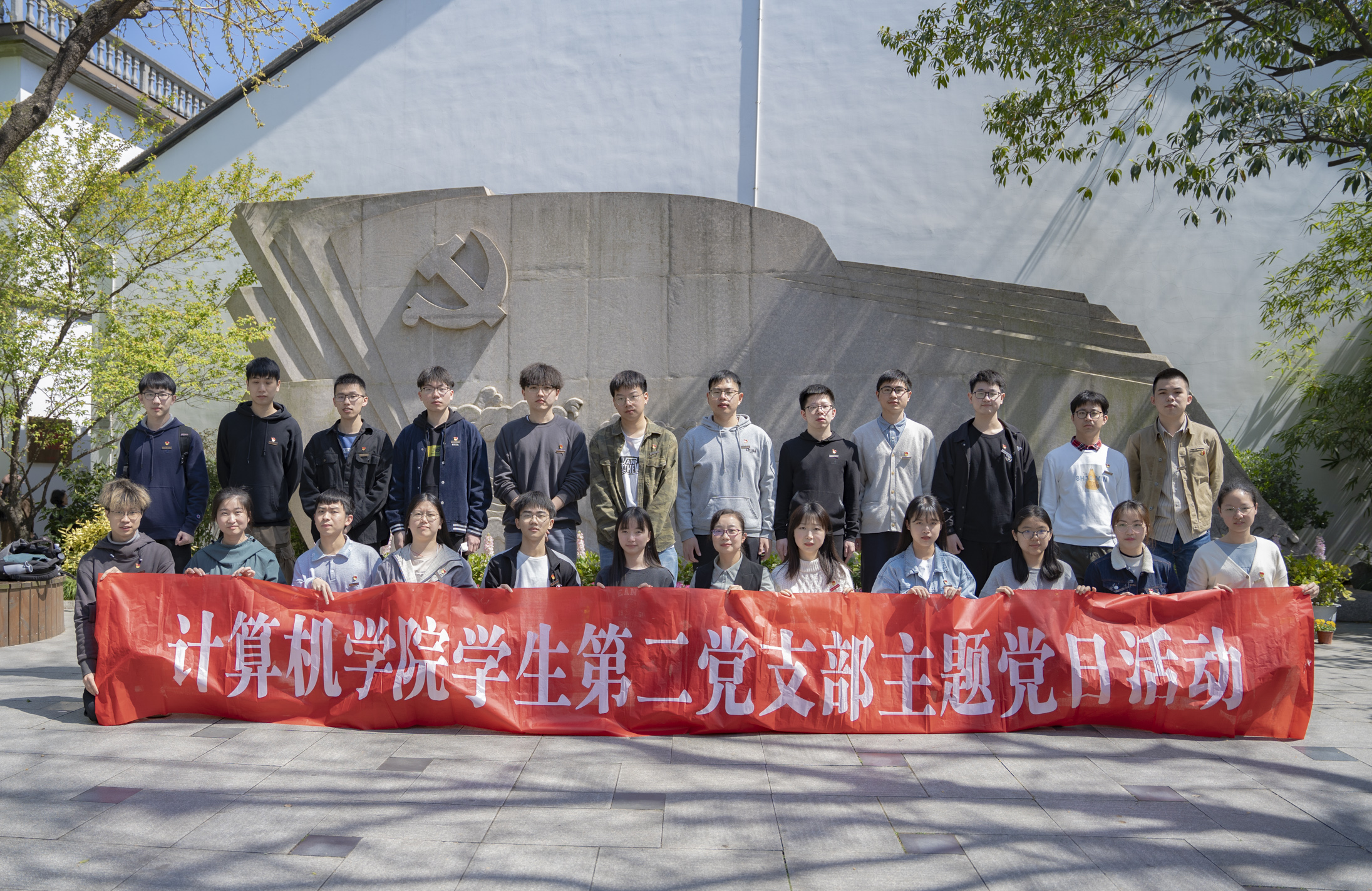 党徽在骄阳下熠熠生辉 ——计算机学院学生第二党支部主题党日活动-计算机学院
