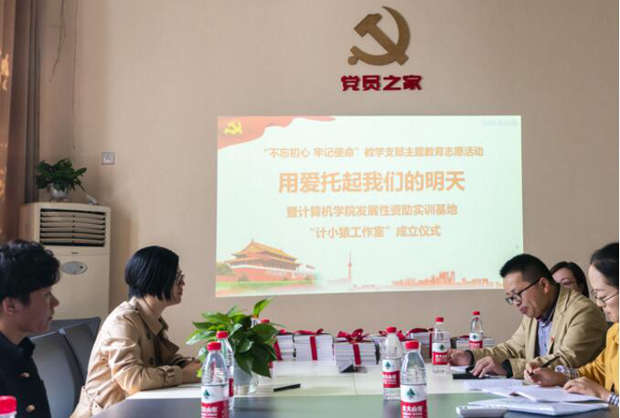 计算机学院“不忘初心、牢记使命”活动-计算机学院