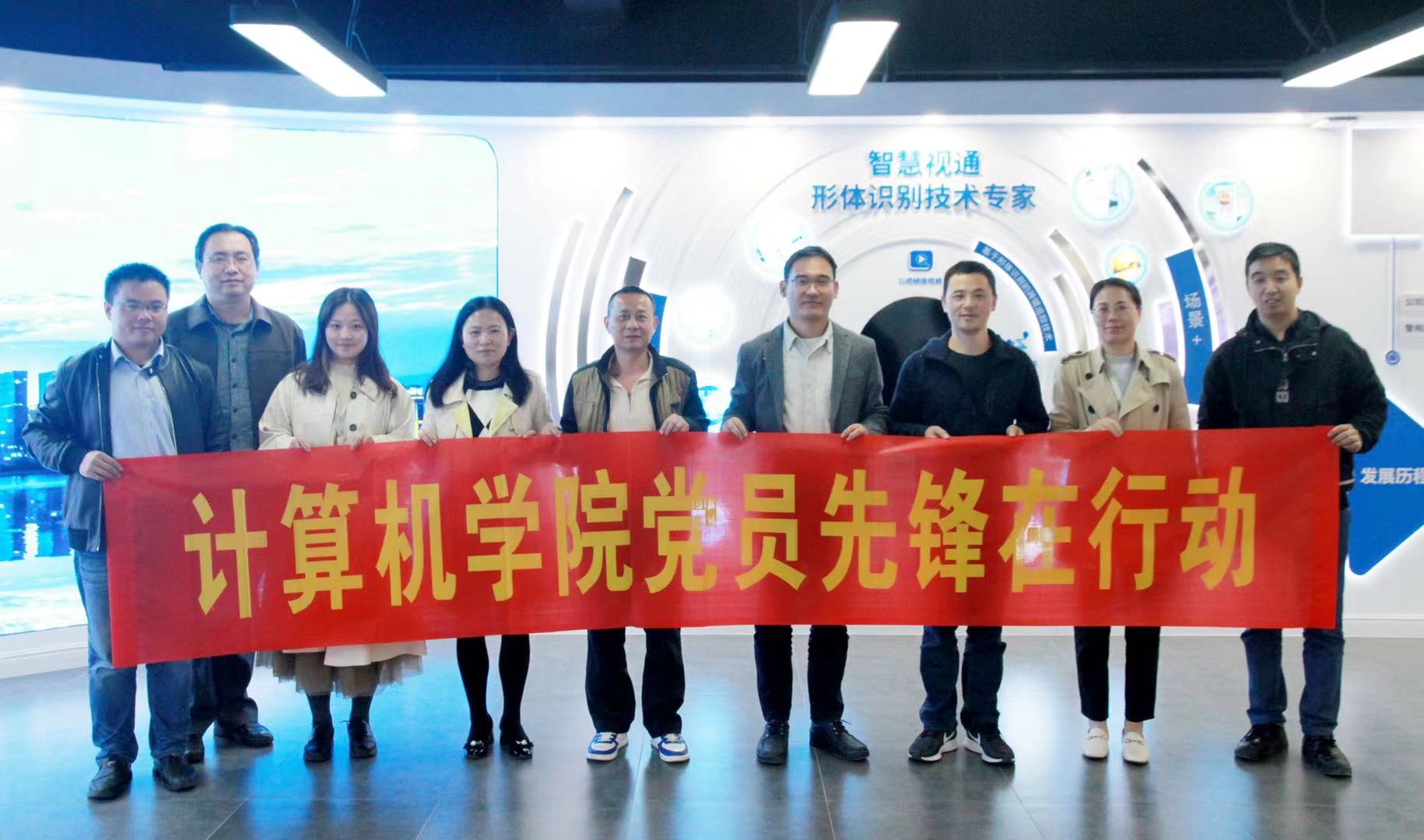 【党史学习教育“三为”专题实践】 计算机学院深入走访企业，助力企业发展-计算机学院