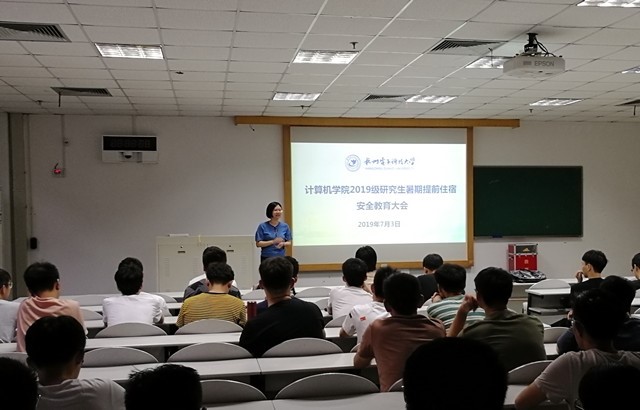 计算机学院举行2019级拟录取研究生暑期提前住宿安全教育会-计算机学院