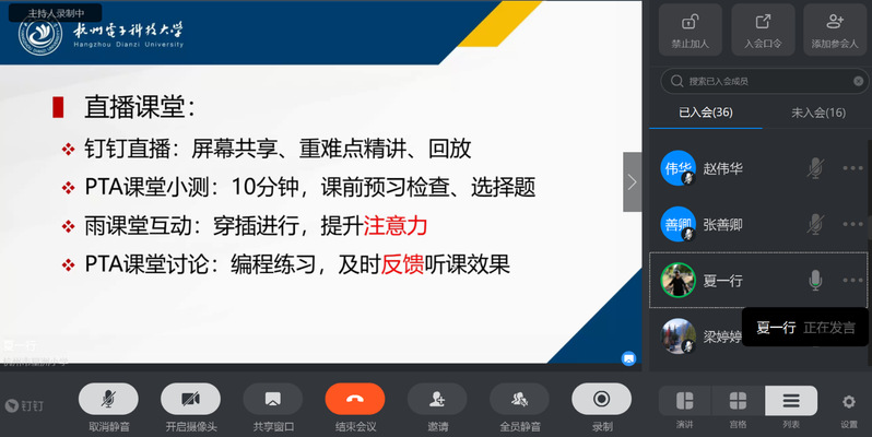 我院举行“如何提升线上教学效果”线上教学实践分享和交流活动-计算机学院