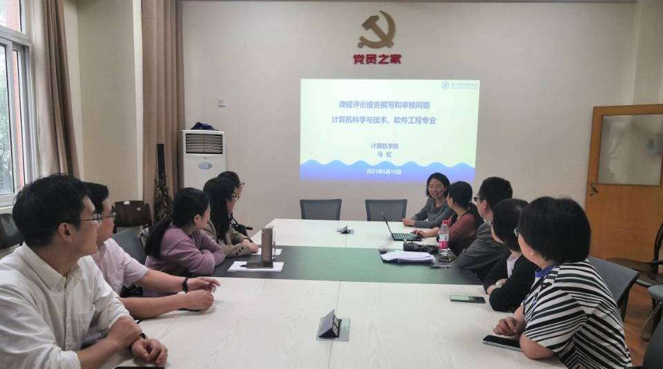 计算机学院举行国家一流本科专业建设研讨会-计算机学院