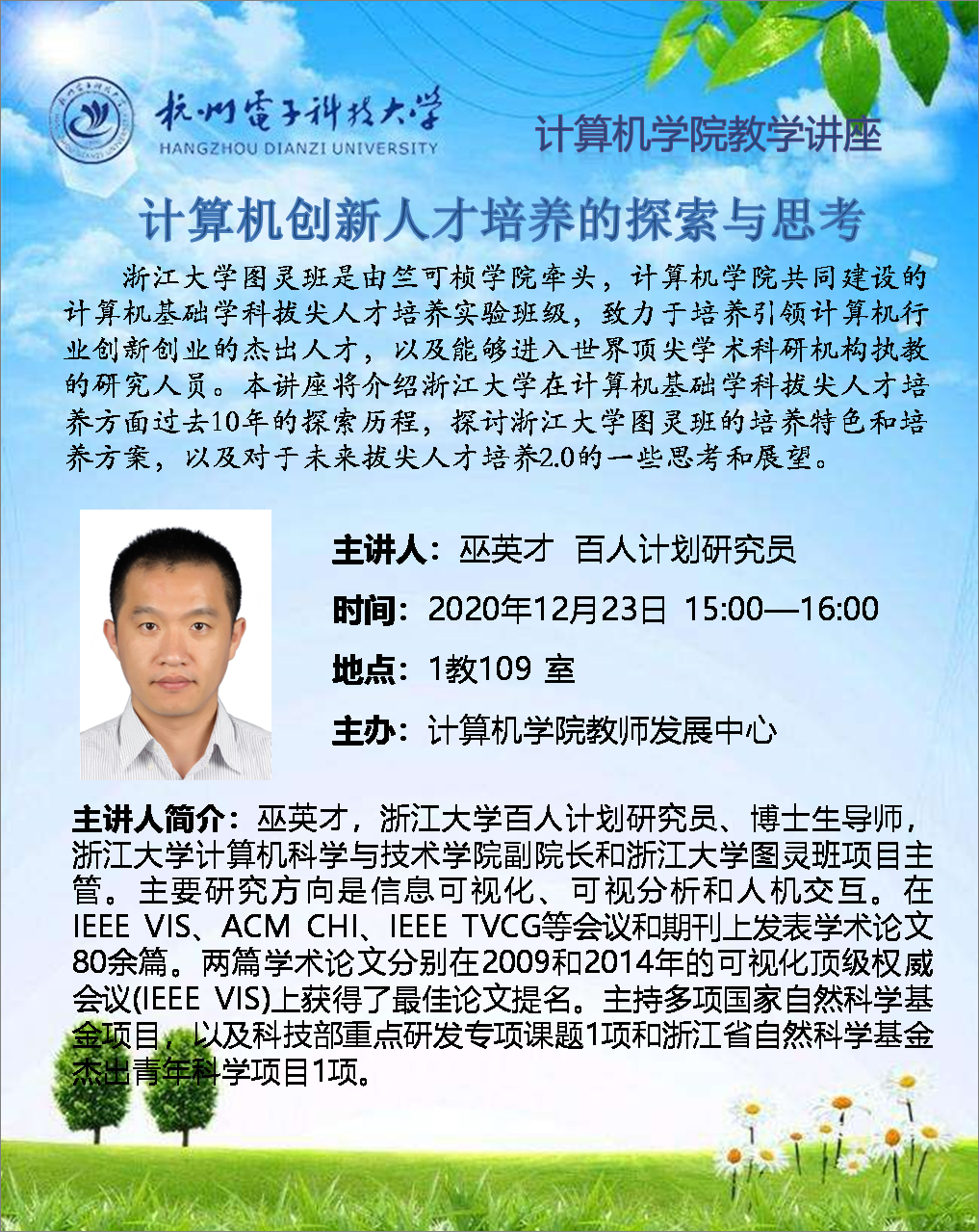 计算机创新人才培养的探索与思考-计算机学院