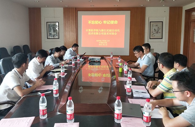 我院与纪超公司举行院企合作技术对接会-计算机学院