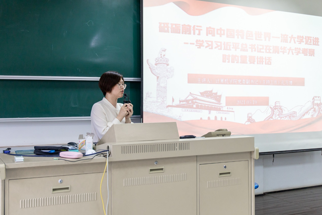 计算机学院召开全院大会学习习近平总书记考察清华大学重要讲话精神-计算机学院