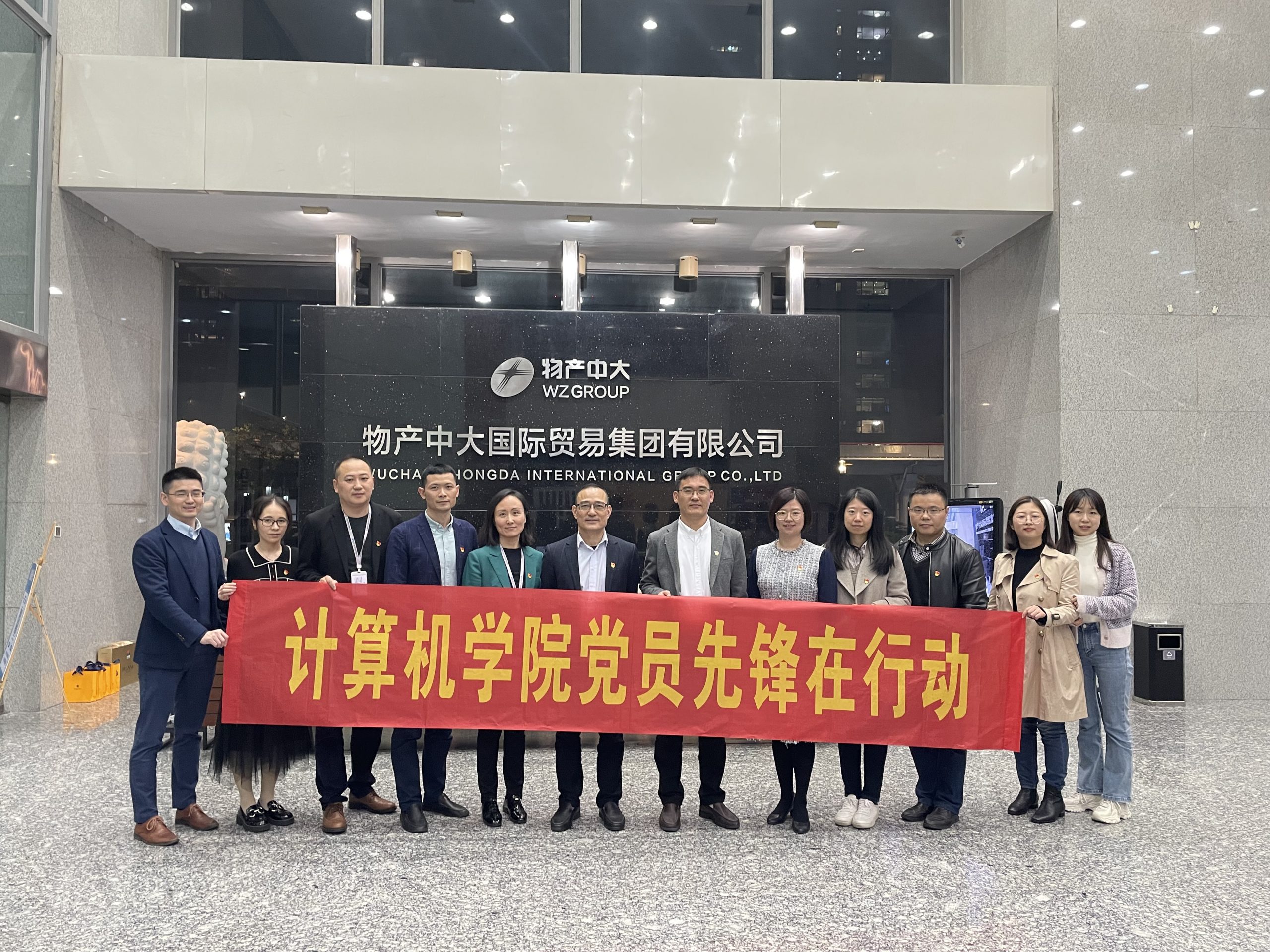 计算机学院与物产中大国际贸易集团有限公司举办校企合作暨党支部“党建共建”签约仪式-计算机学院