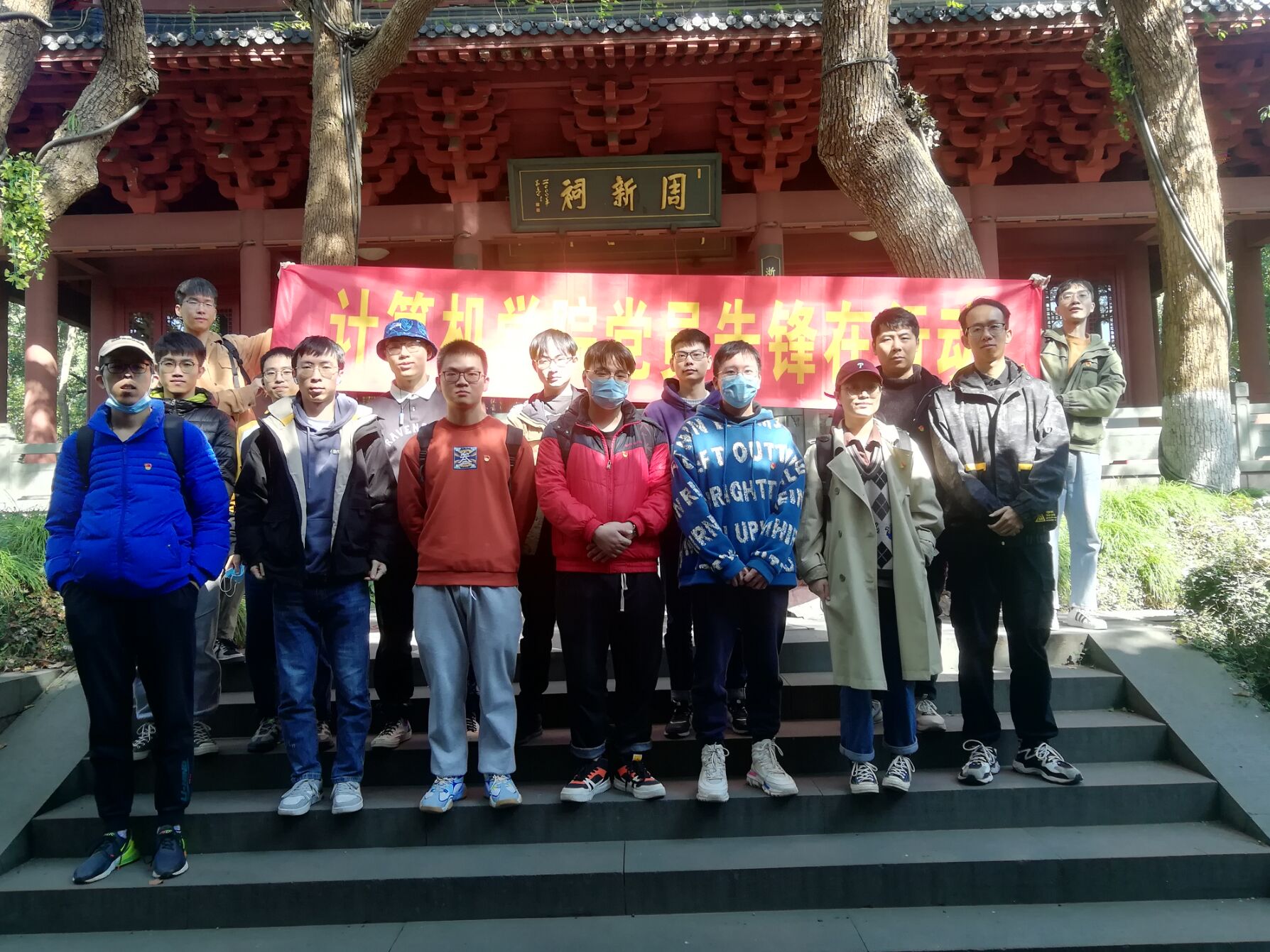 计算机学院研究生支部：开展“不忘初心·清廉前行”主题党日活动-计算机学院
