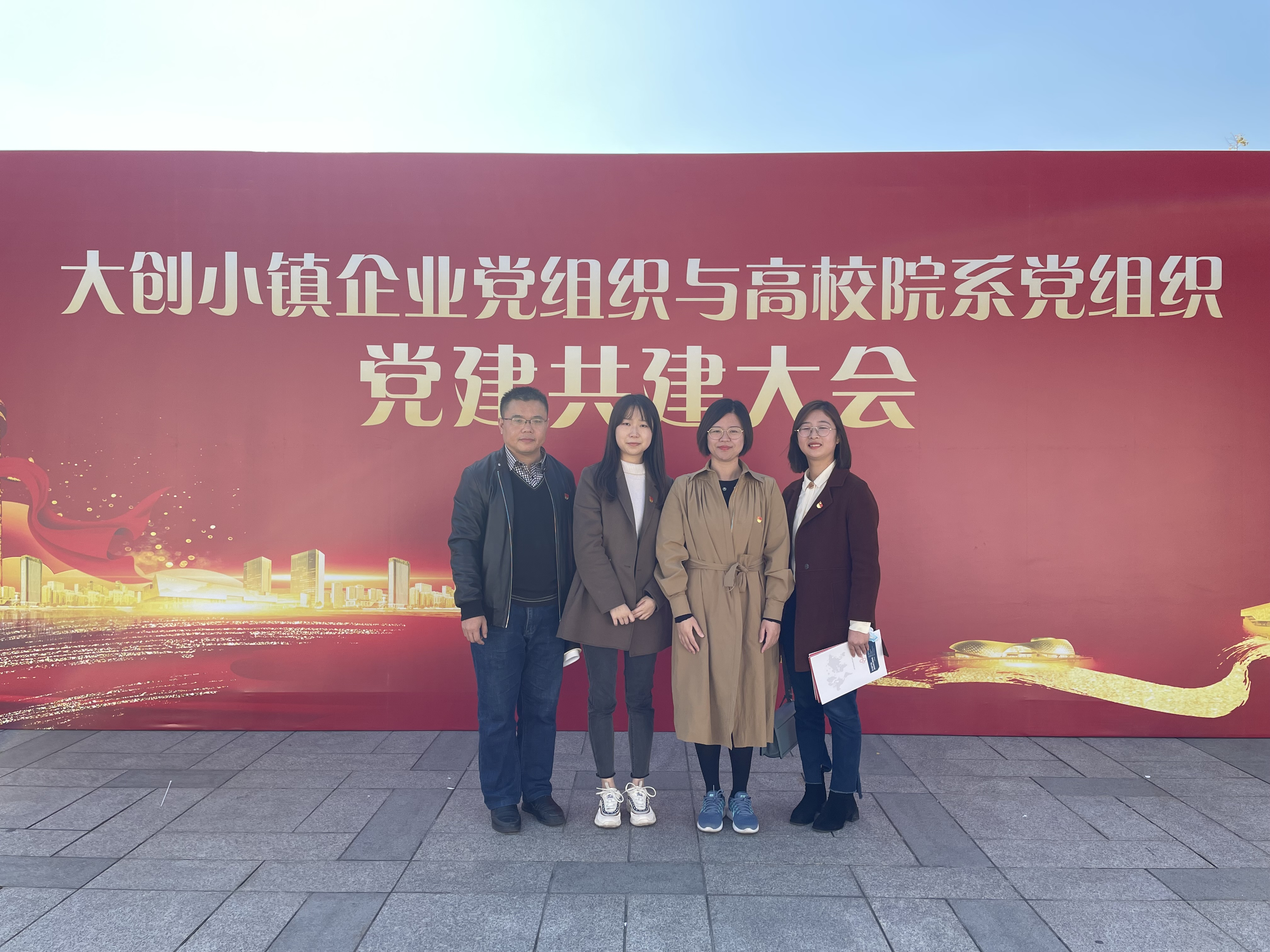 大创小镇企业党组织与高校院系党组织党建共建大会-计算机学院